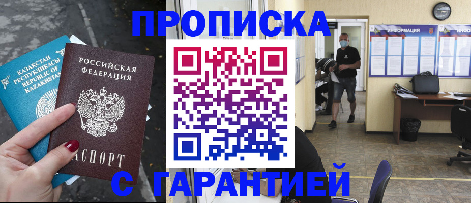 прописка штамп в Саранске