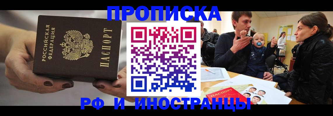 где прописаться в Саранске