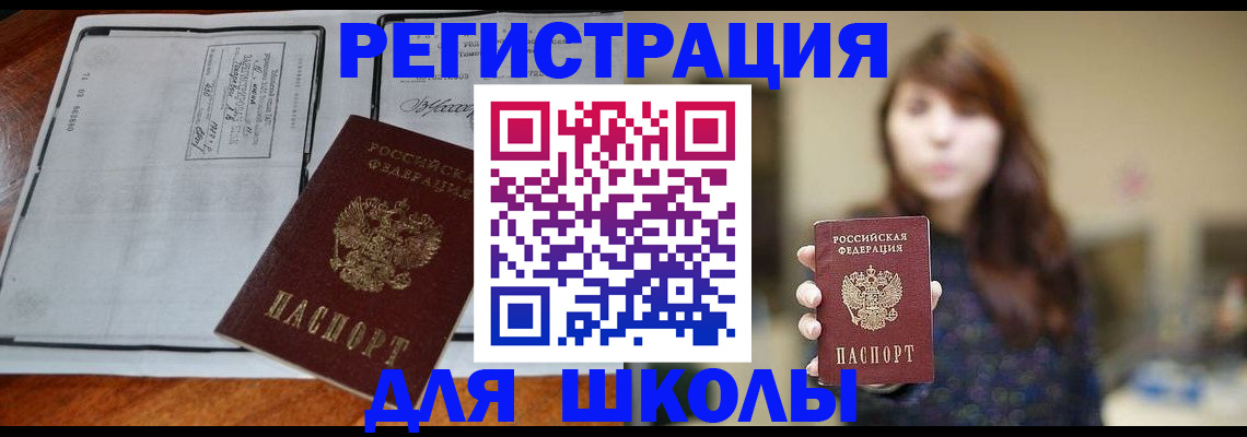 временная регистрация в Саранске