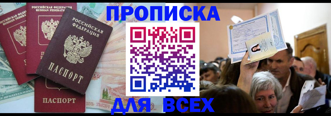 временная регистрация для школы в Саранске