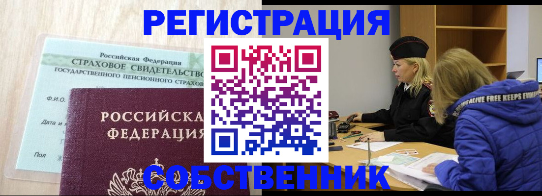 временная регистрация для школы в Саранске